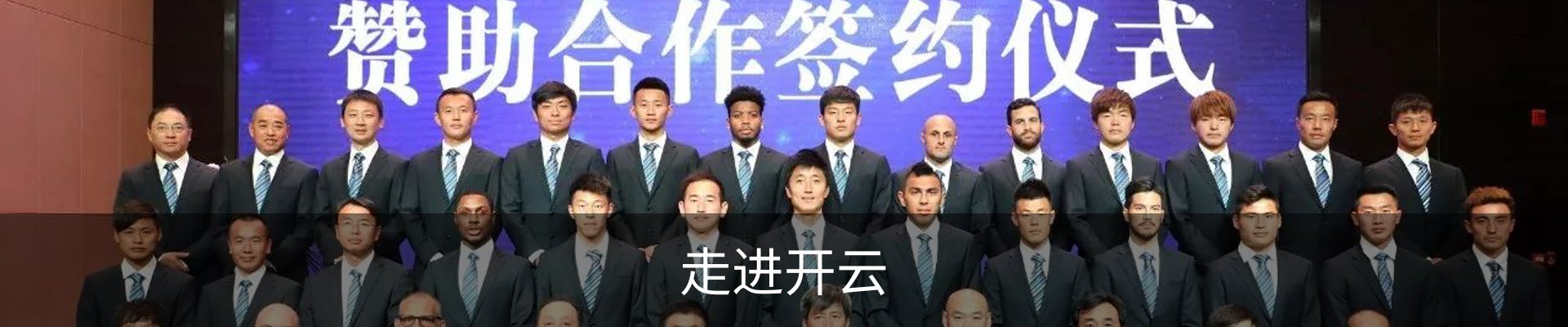 走进开云